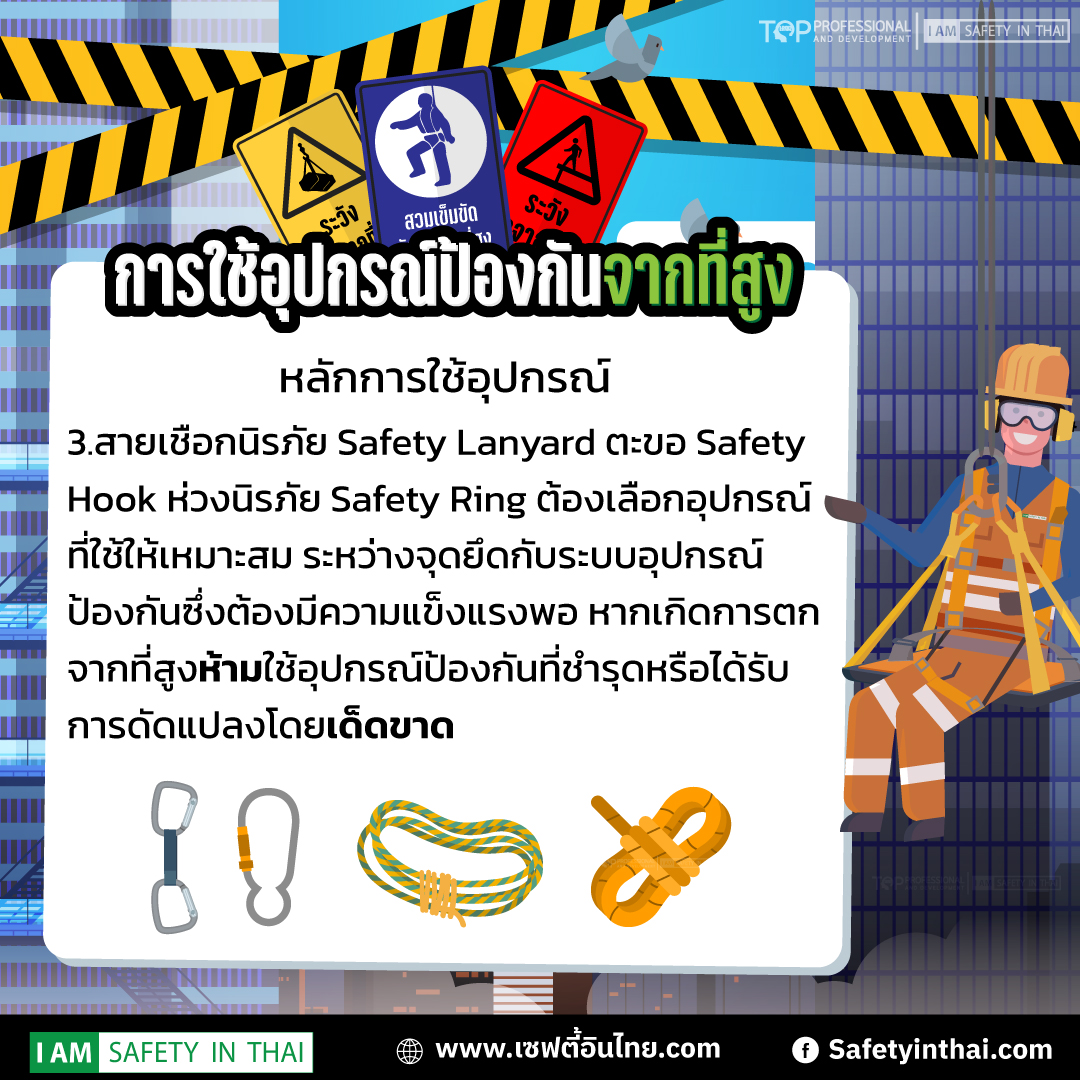 ความปลอดภัยบนที่สูง