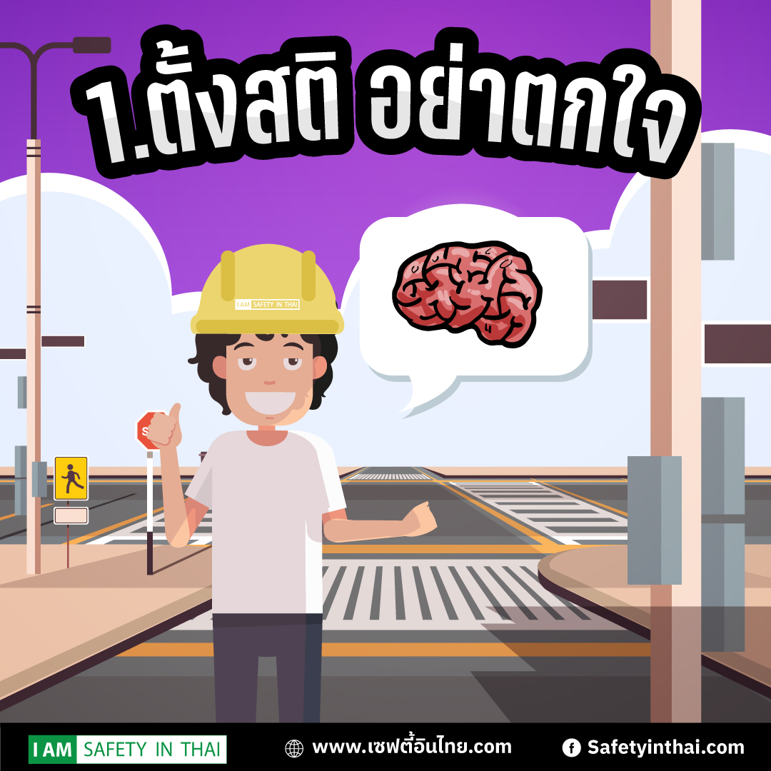 วิธีช่วยเหลือคนถูกไฟดูดเบื้องต้น