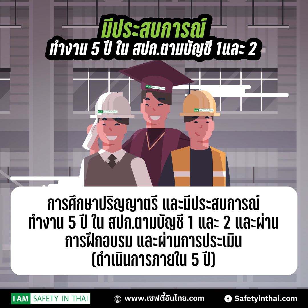 อยากเป็นจป.วิชาชีพ