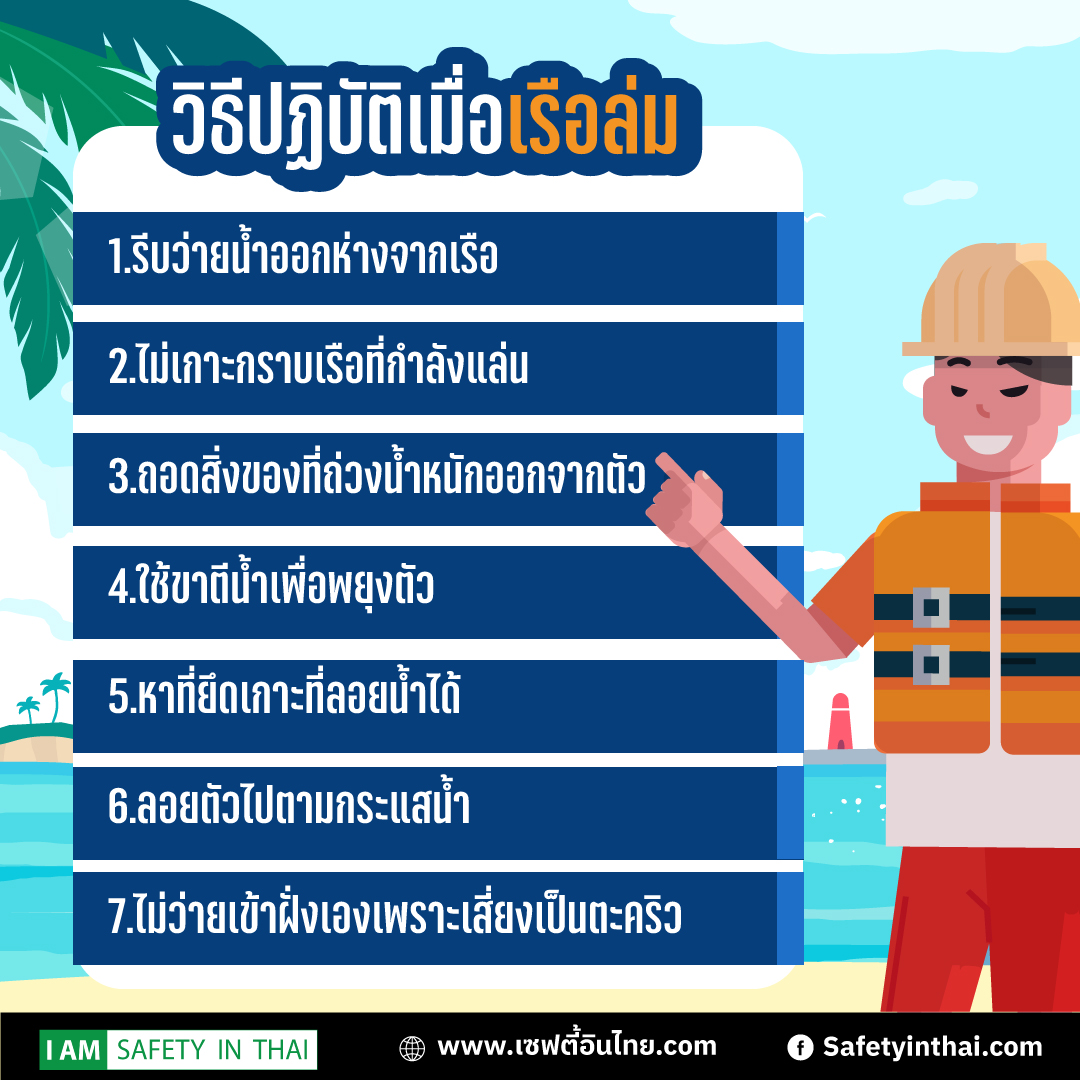 เสื้อชูชีพ