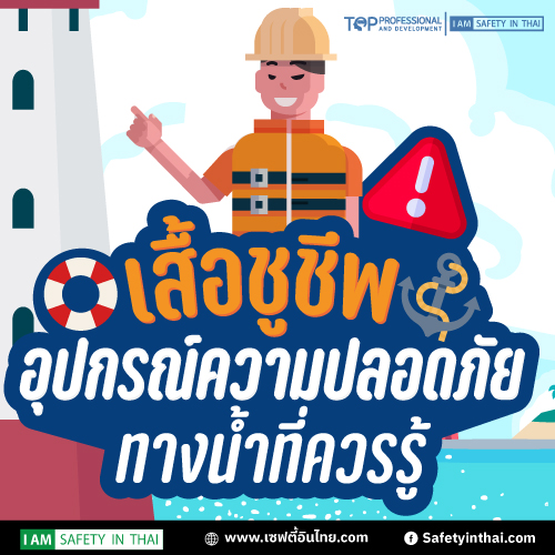 เสื้อชูชีพ