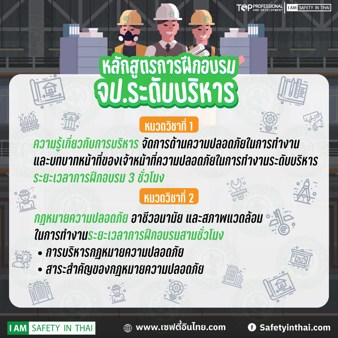 หลักสูตรอบรมจปบริหาร