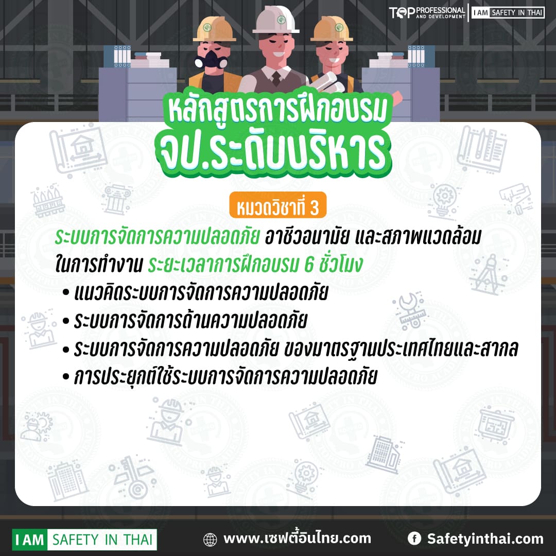 หลักสูตรการฝึกอบรมจประดับบริหาร