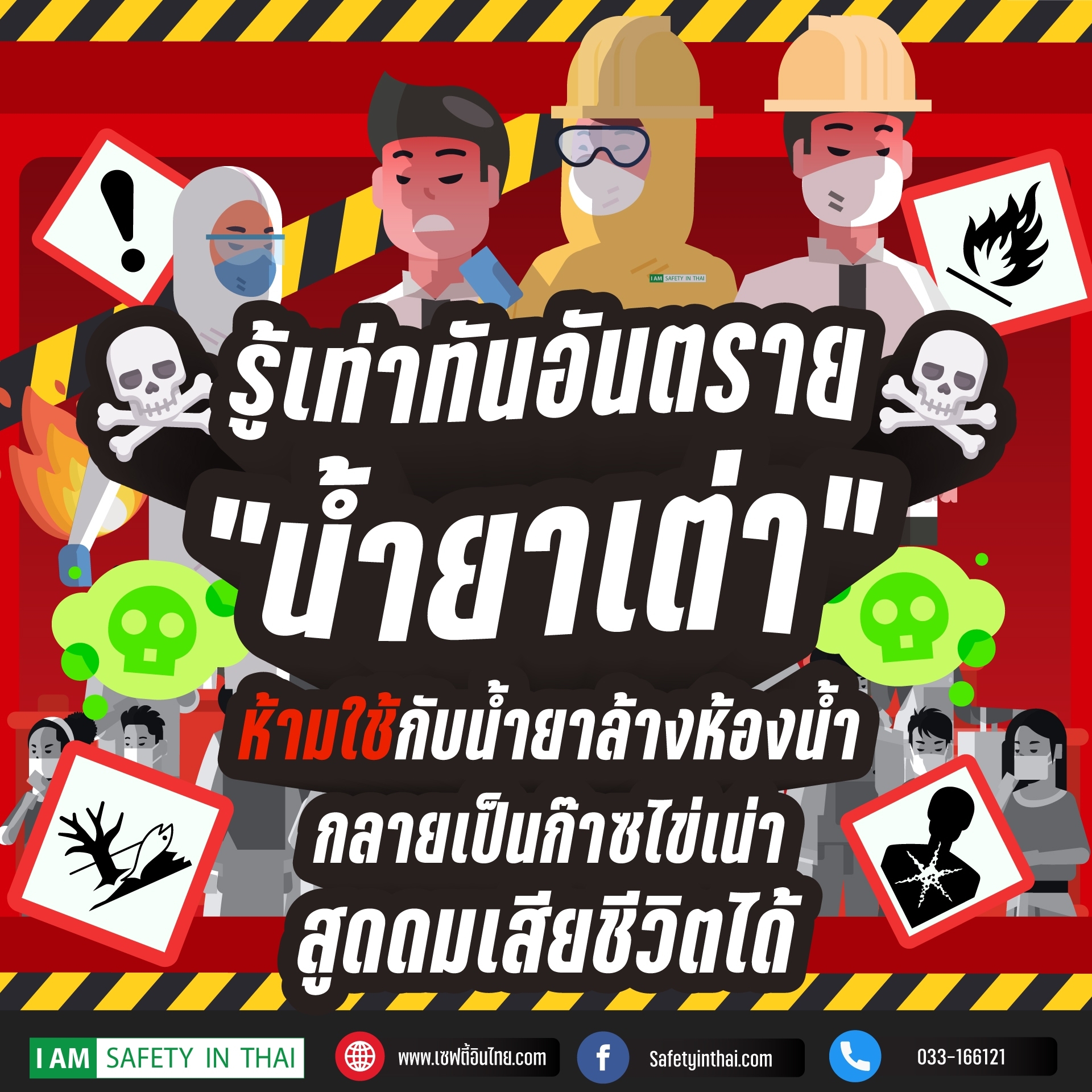 น้ำยาเต่า อันตราย