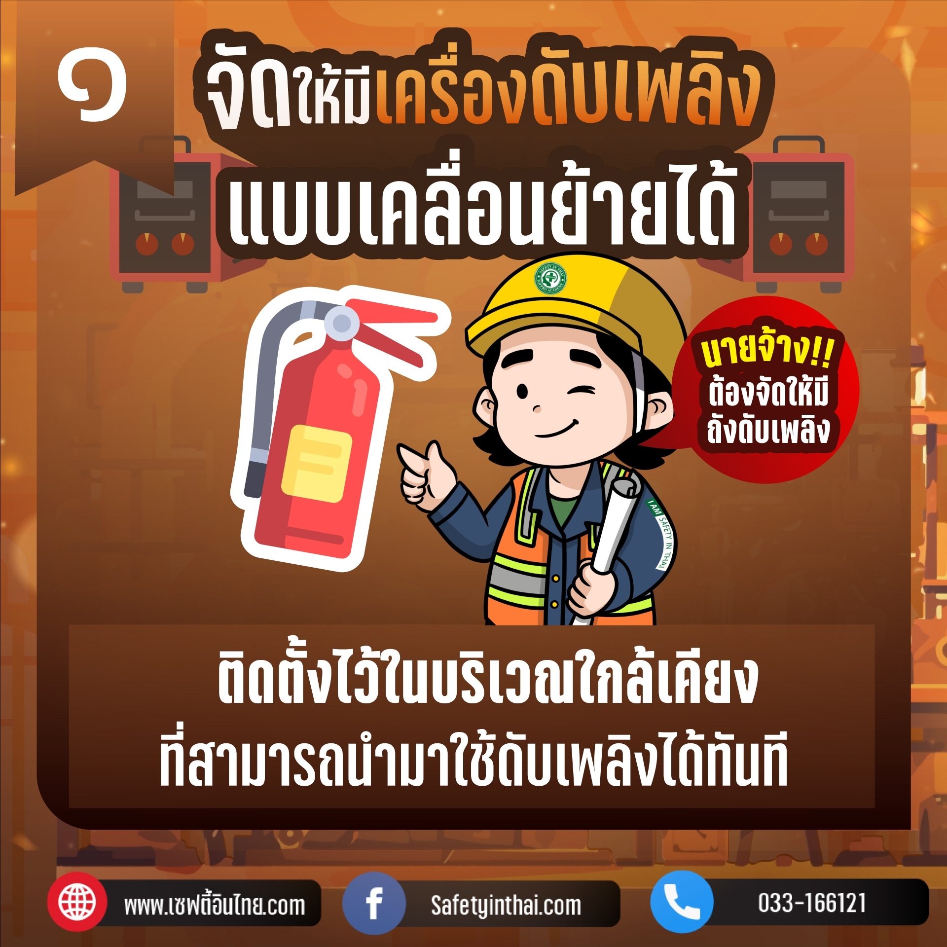 ความปลอดภัยงานเชื่อมไฟฟ้าที่นายจ้างต้องปฏิบัติ