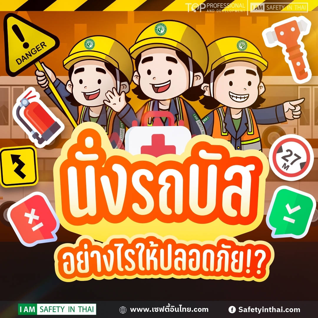 รถบัสไฟไหม้