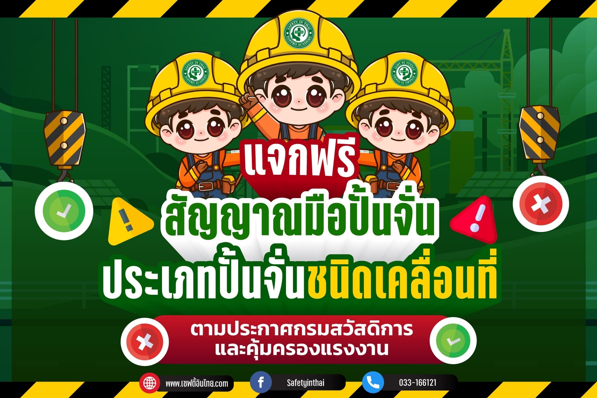 สัญญาณมือปั้นจั่น เครน ประเภทปั้นจั่นชนิดเคลื่อนที่