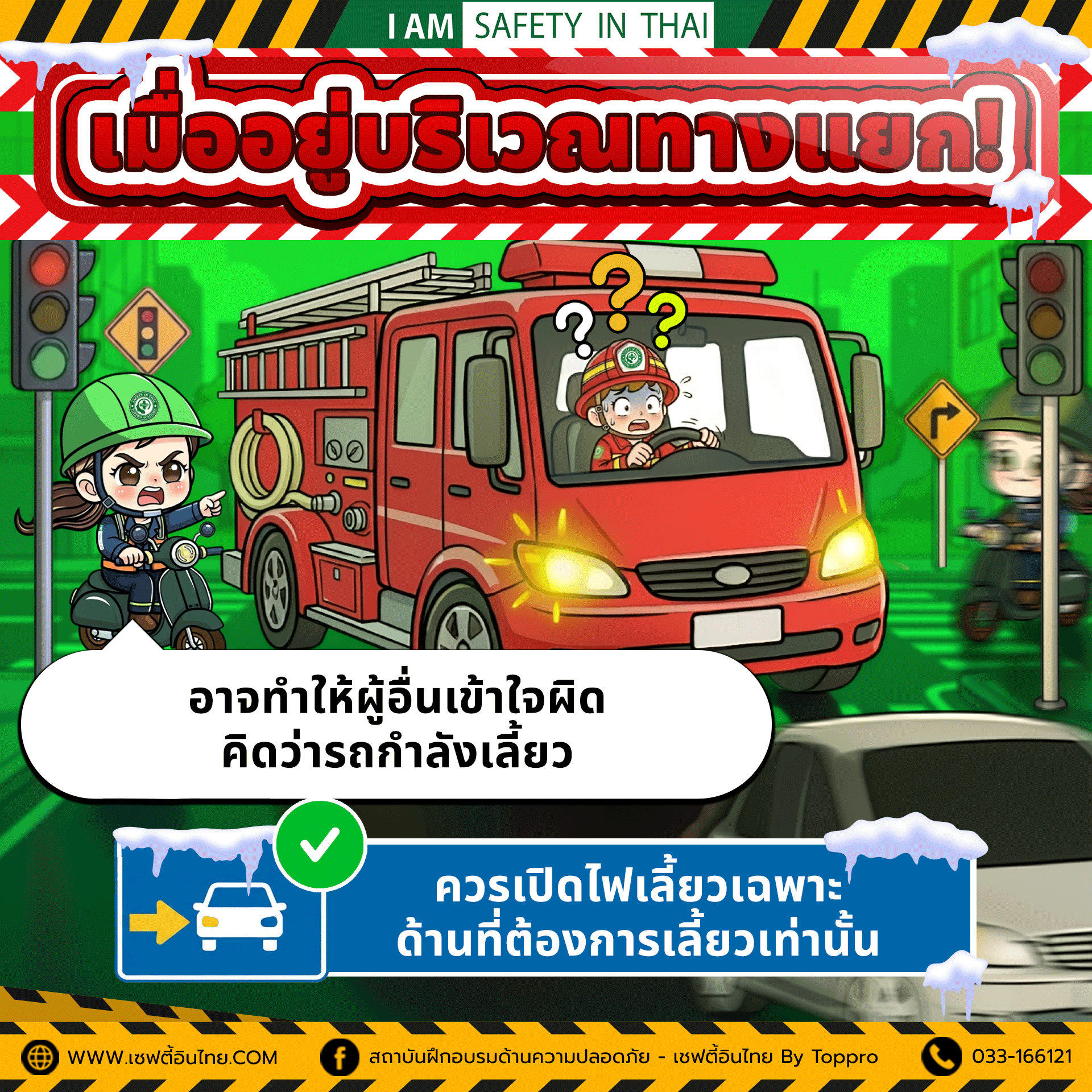 อยู่บริเวณทางแยกหรือกำลังจะเลี้ยว