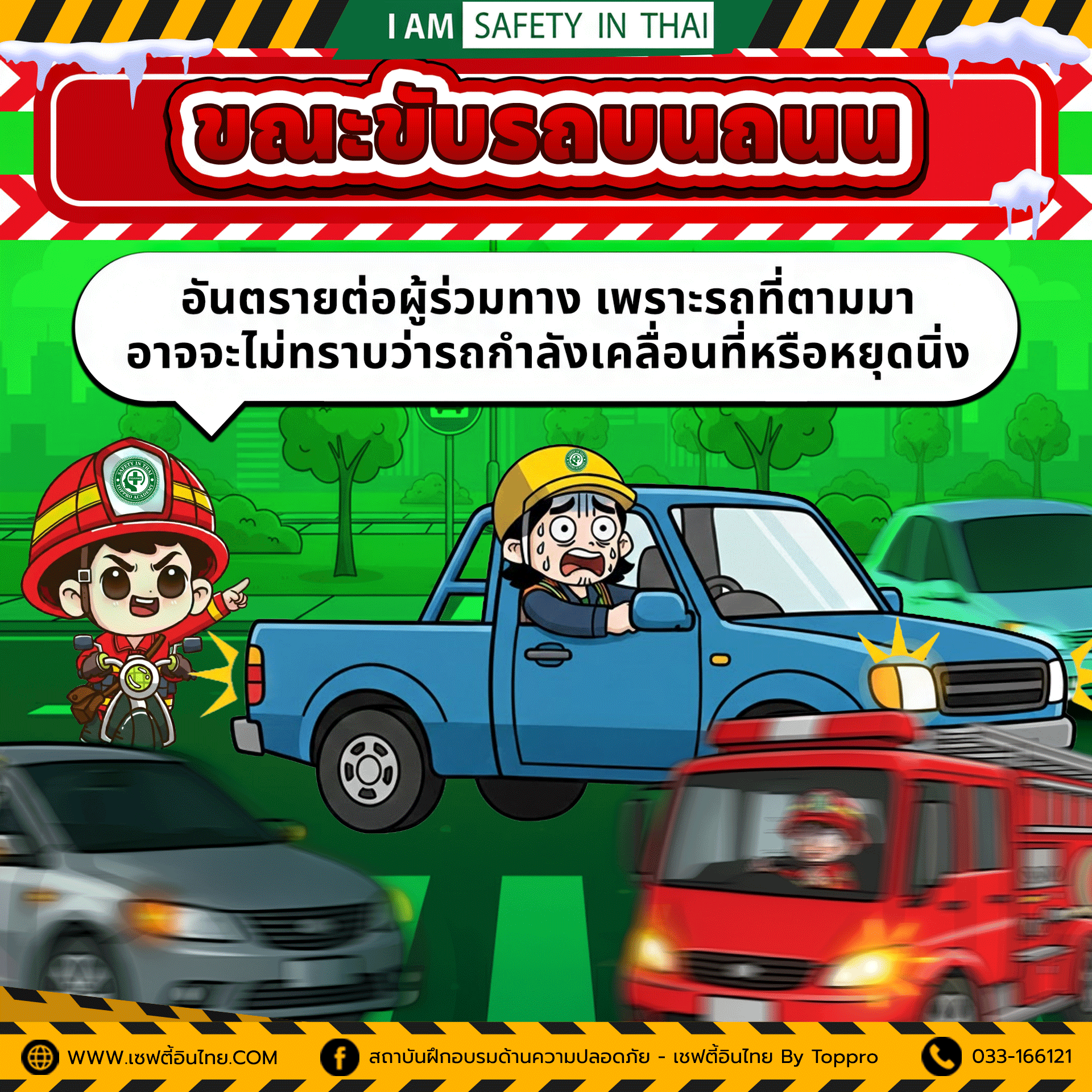 ขณะขับรถอยู่บนท้องถนนตามปกติ