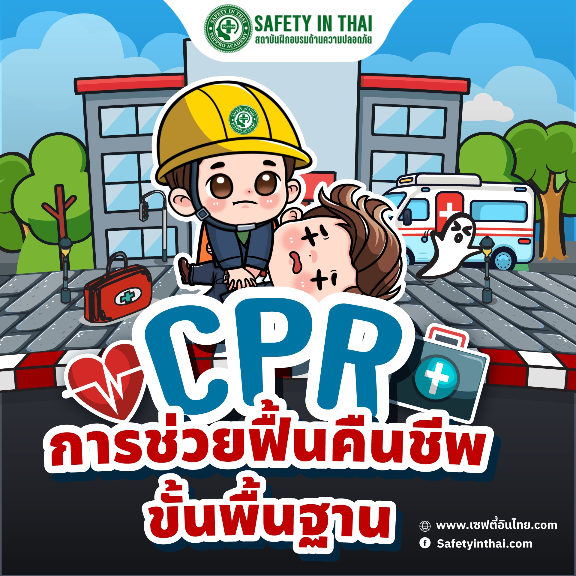 cpr