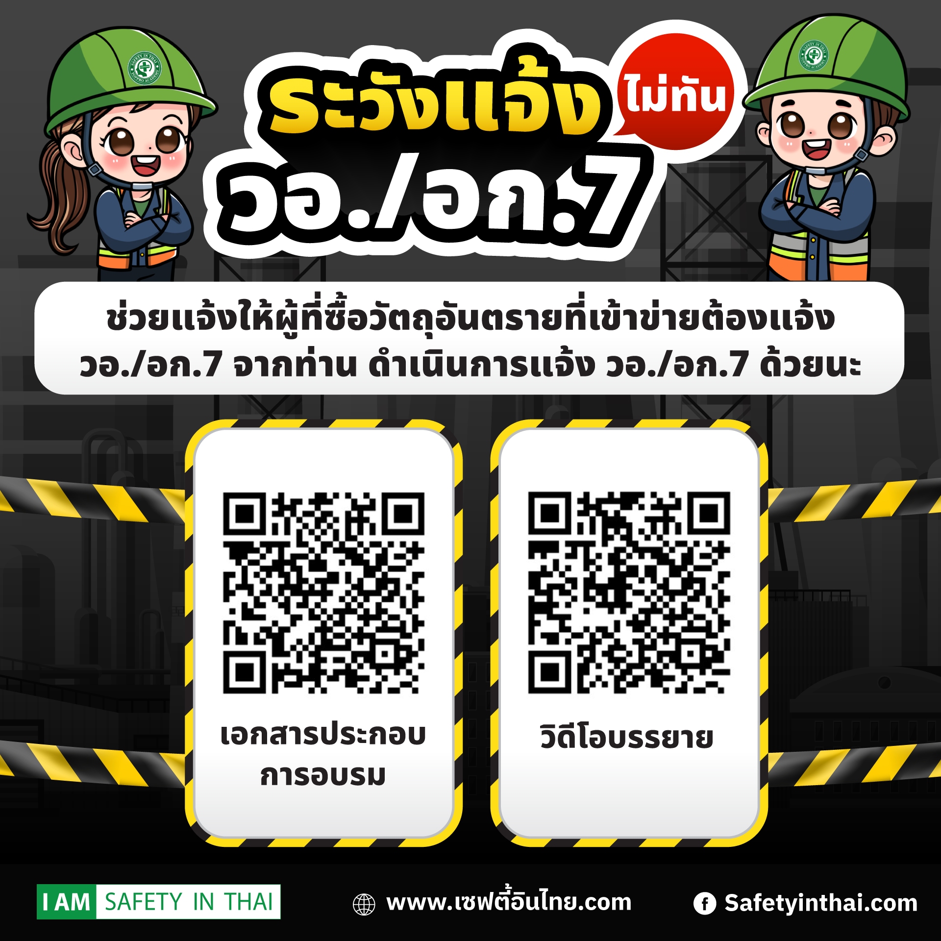 ช่องทางในการแจ้ง