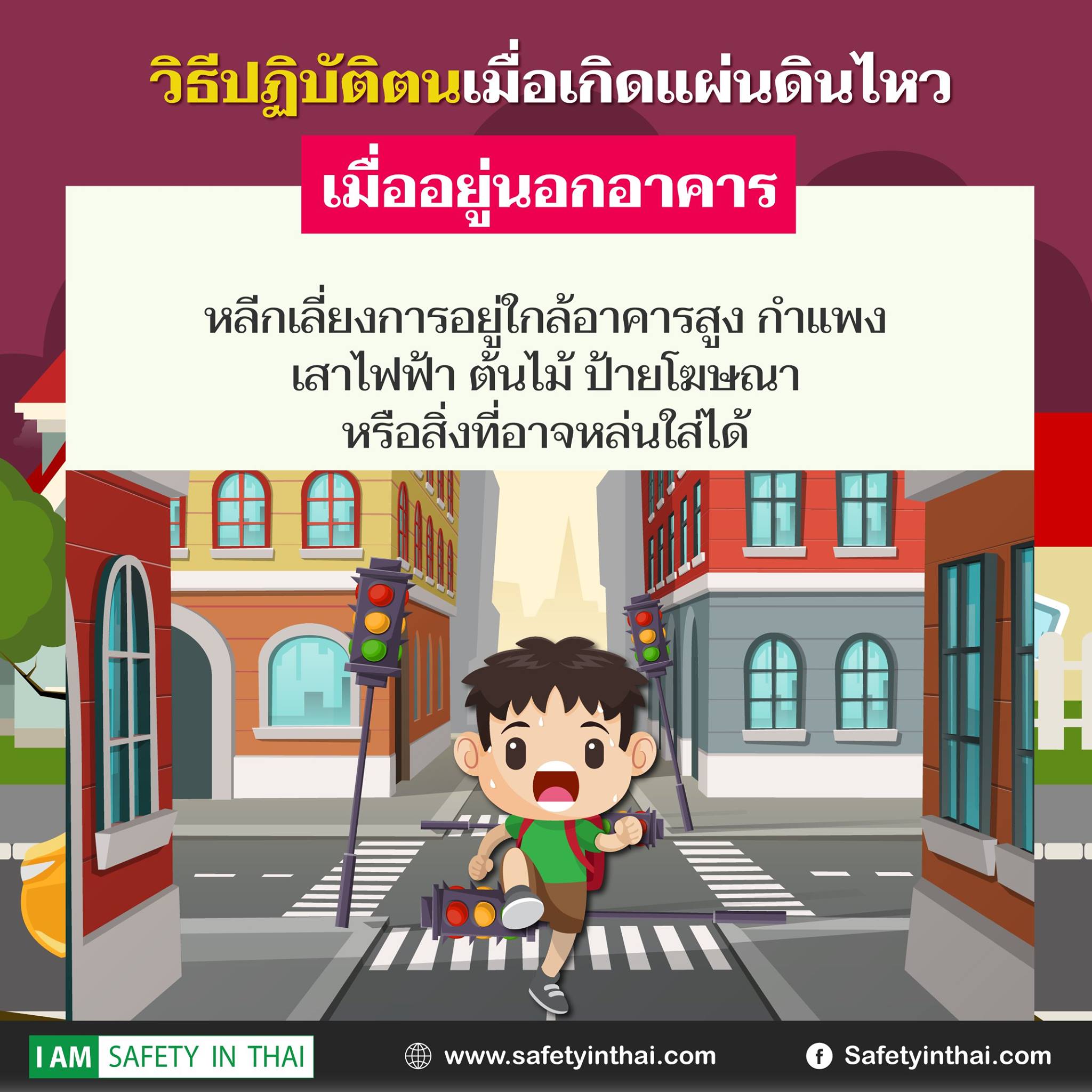 แผ่นดินไหว