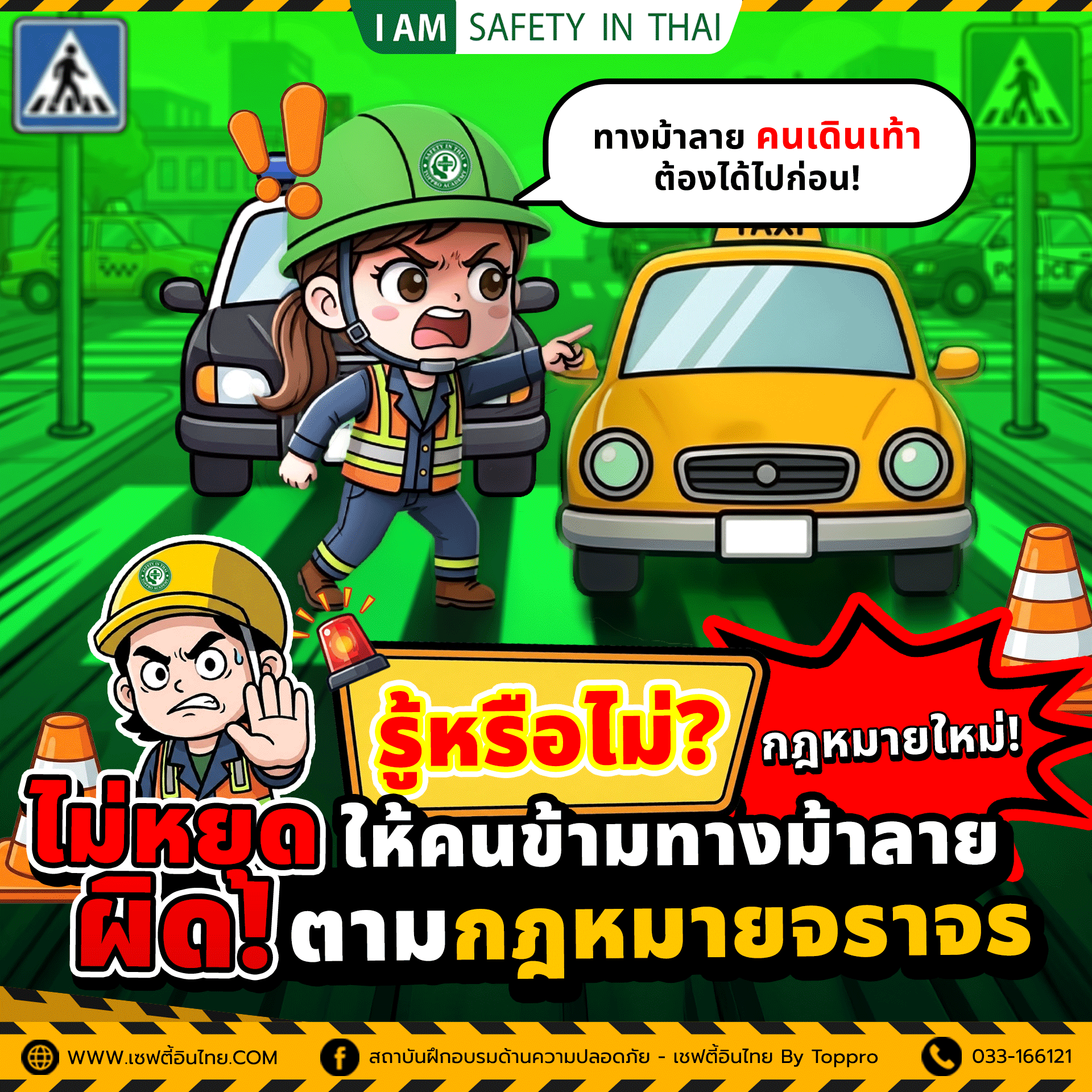 รู้หรือไม่ ไม่หยุดให้คนข้ามทางม้าลาย ผิดตามกฎหมายจราจร