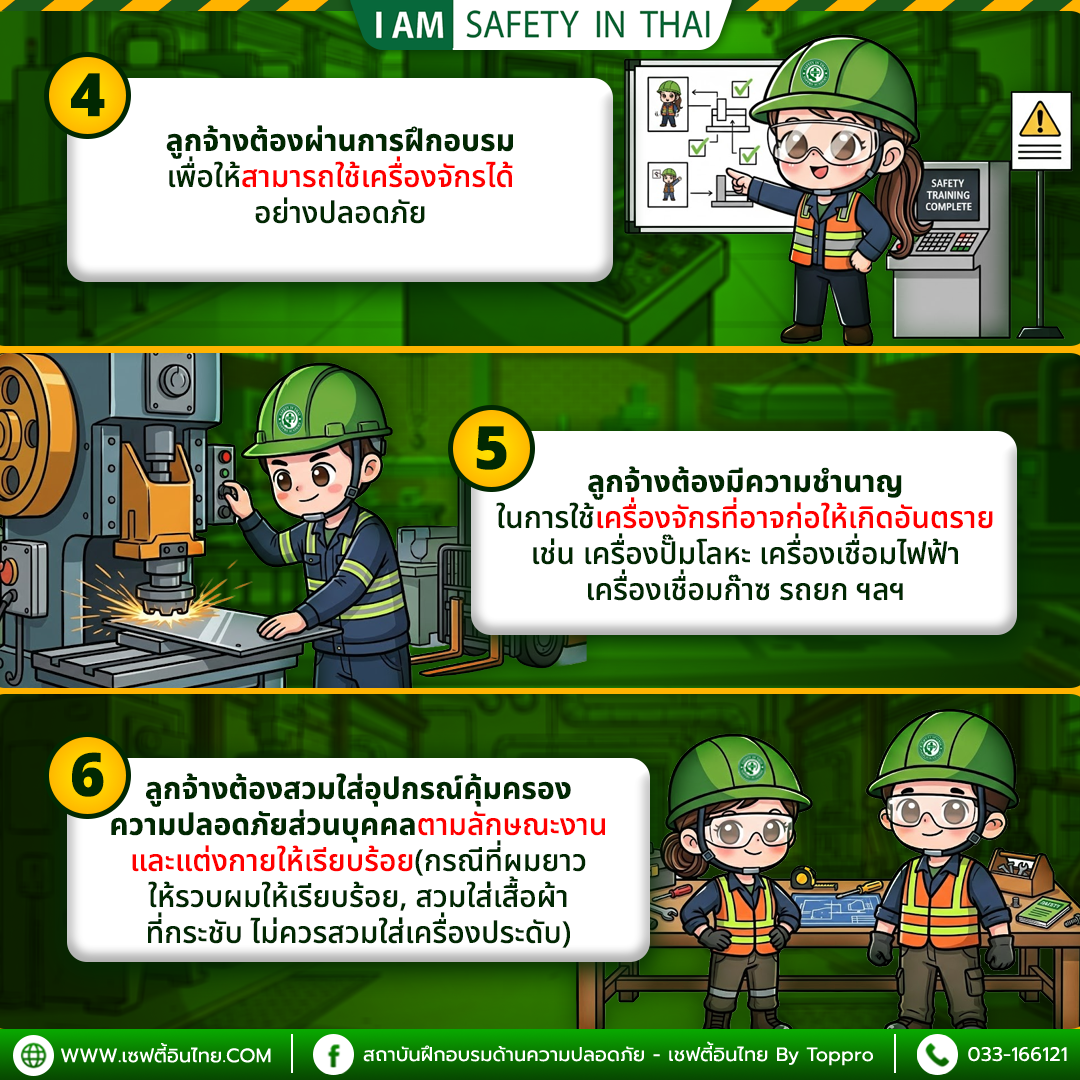 10 ข้อปฏิบัติในการทำงานกับเครื่องจักรอย่างปลอดภัย