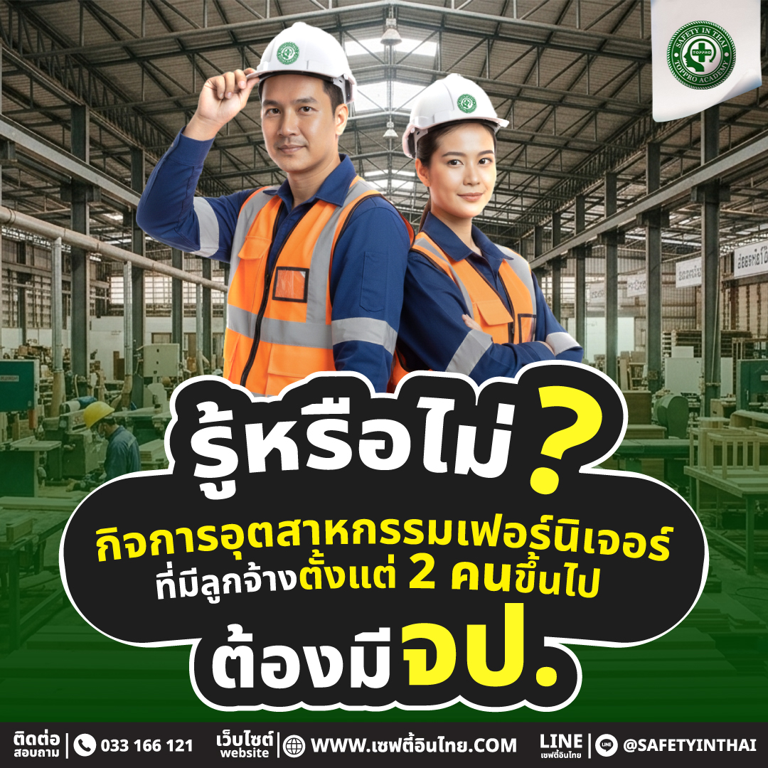 กิจการอุตสาหกรรมเฟอร์นิเจอร์ 