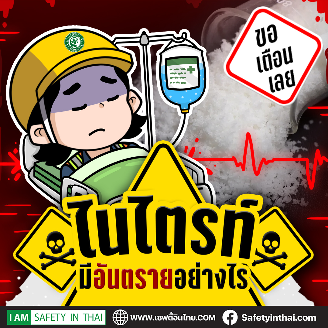 ไนไตรท์