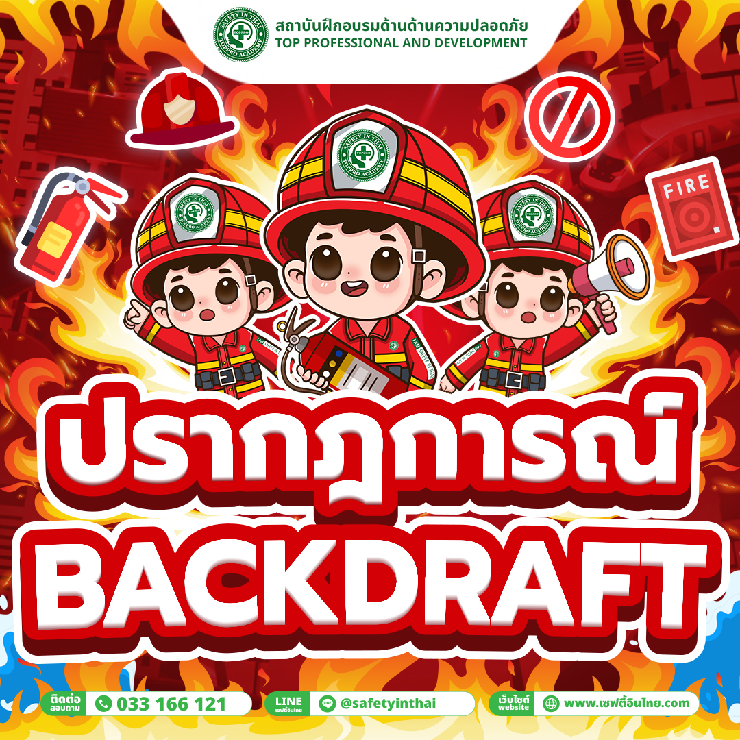 Backdraft