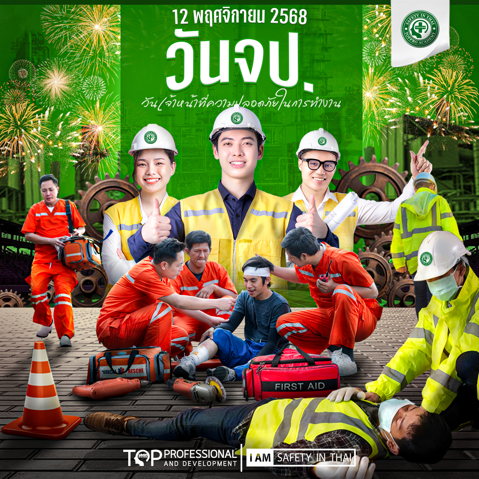 12 พฤศจิกายน วันจป. safety is safety day