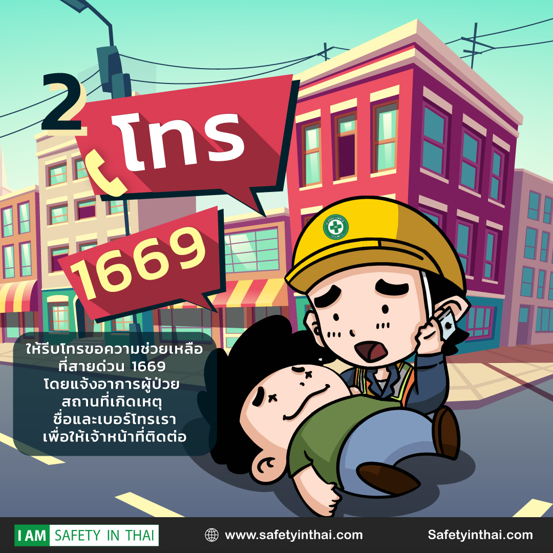 ขั้นตอนการทำcpr โทร1669