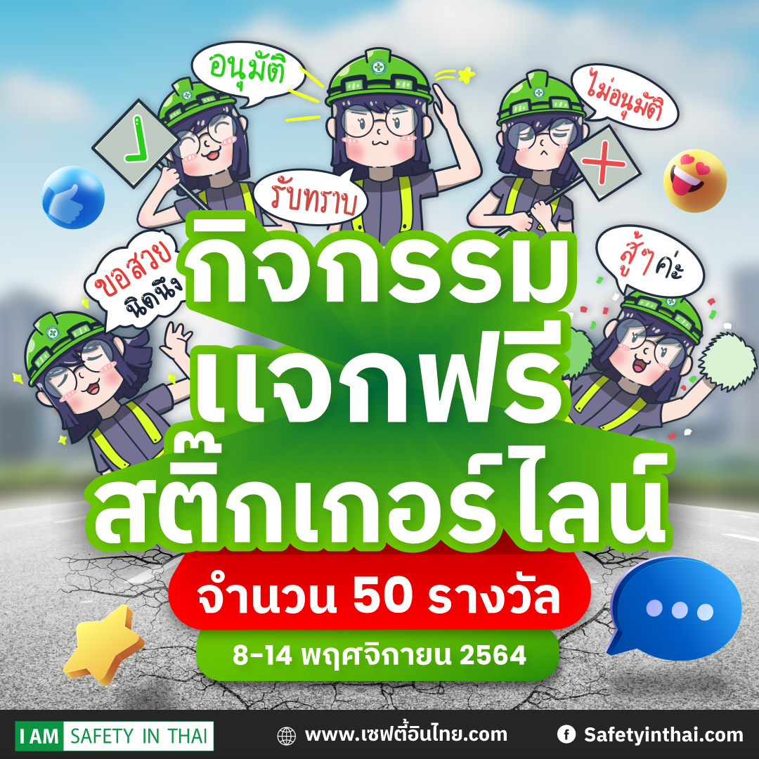 แจกฟรีสติ๊กเกอร์ไลน์