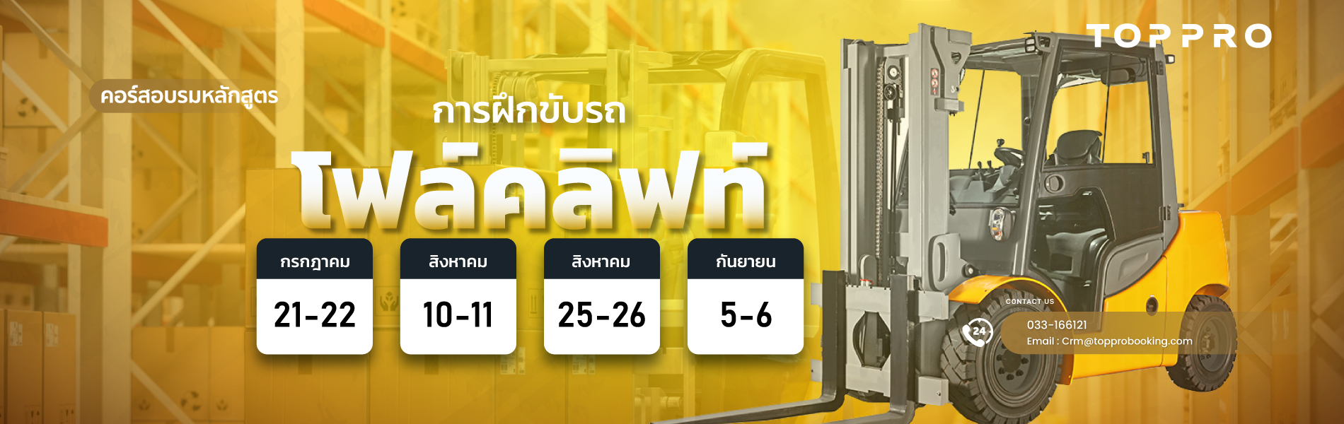 การฝึกขับรถโฟล์คลิฟท์