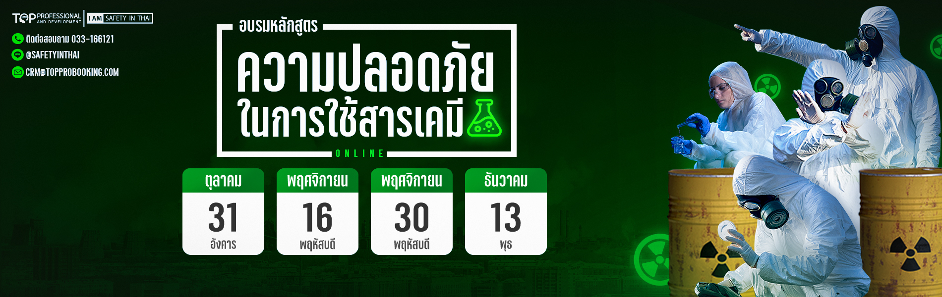 ความปลอดภัยในการใช้สารเคมี
