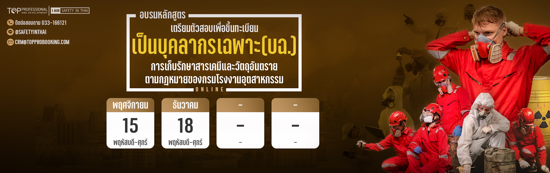 เตรียมตัวสอบเพื่อขึ้นทะเบียนเป็นบุคลากรเฉพาะ (บฉ.)