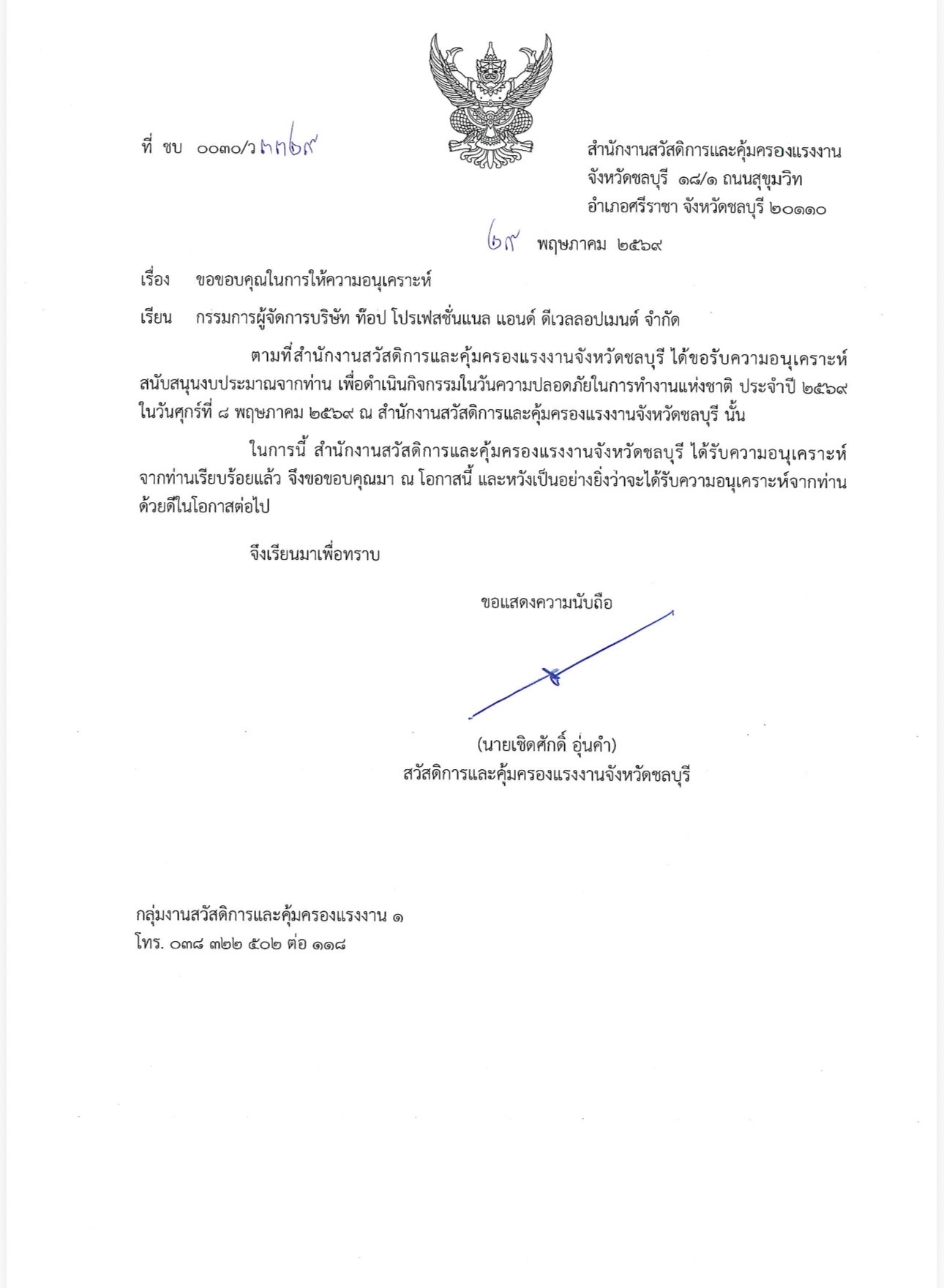 ผู้สนับสนุนกิจกรรมในวันความปลอดภัยในการทำงานแห่งชาติ