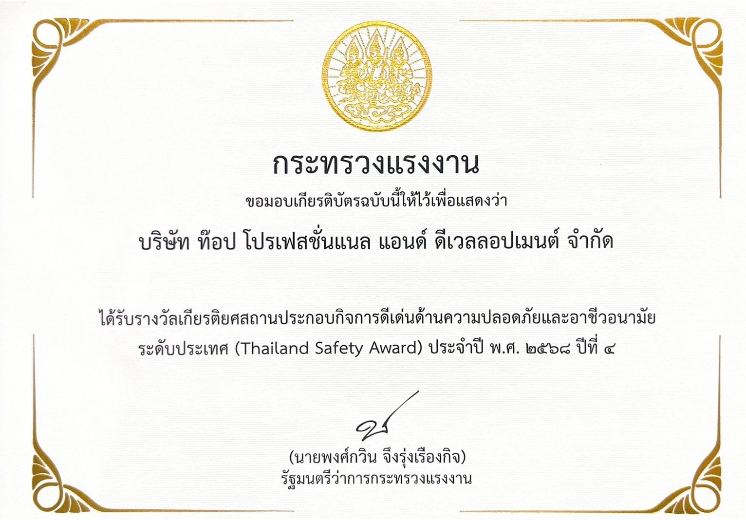 รางวัลเกียรติยศสถานประกอบกิจการดีเด่น