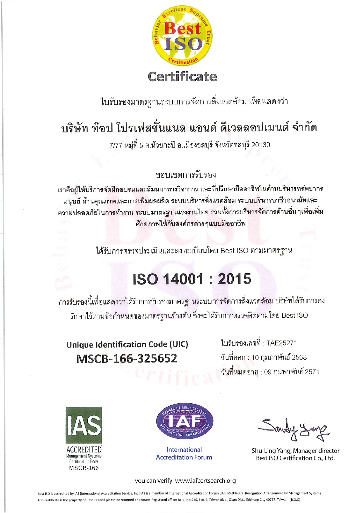 เอกสารการรับรอง ISO 14001:2015