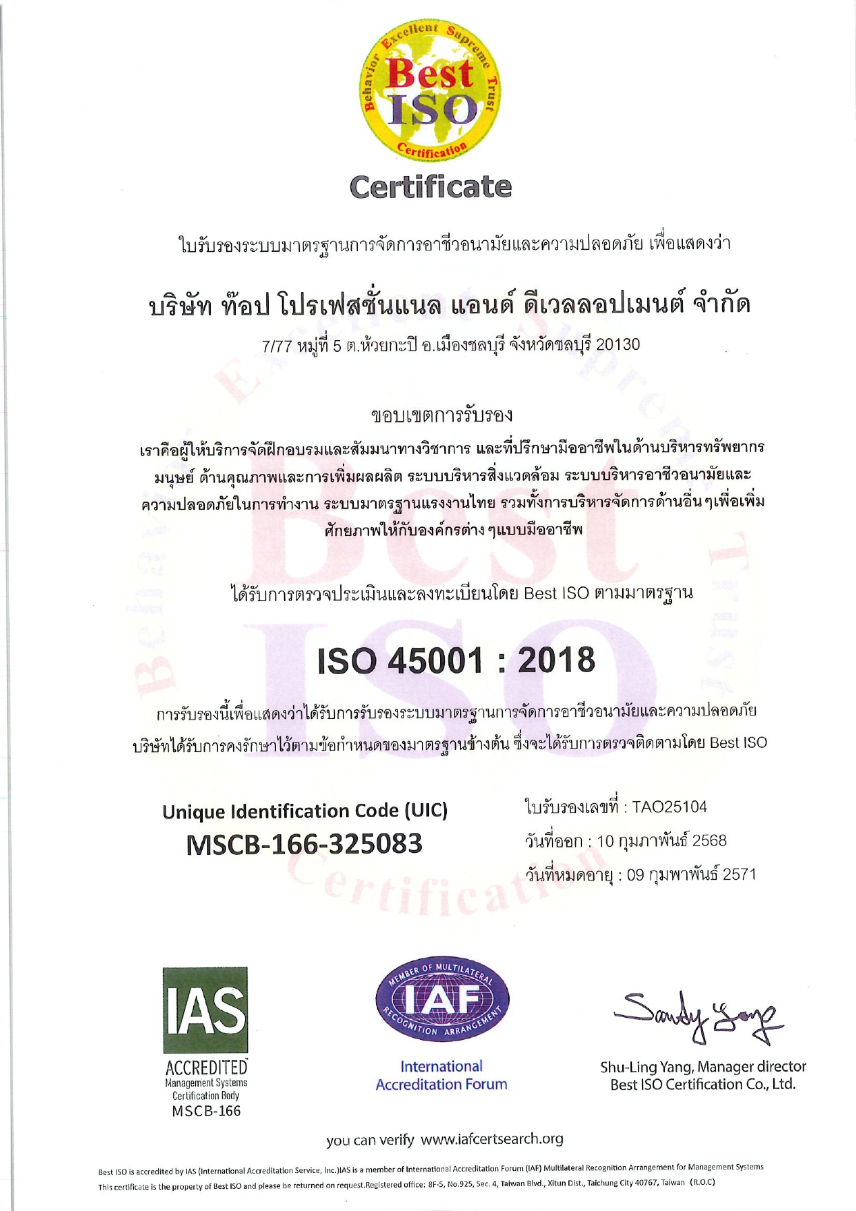 เอกสารการรับรอง ISO 45001:2018