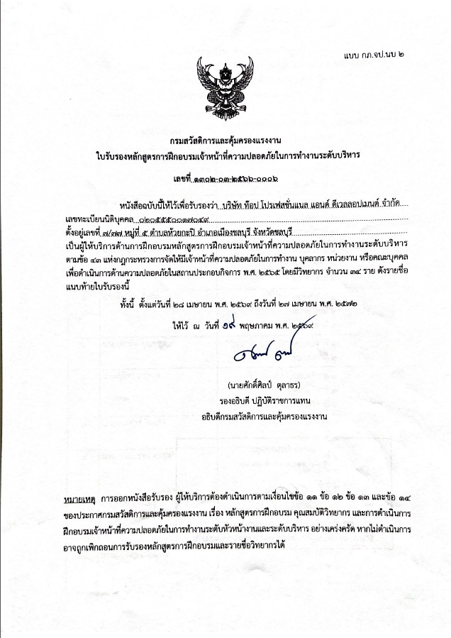 ใบรับรองหลักสูตรการฝึกอบรมจป.บริหาร