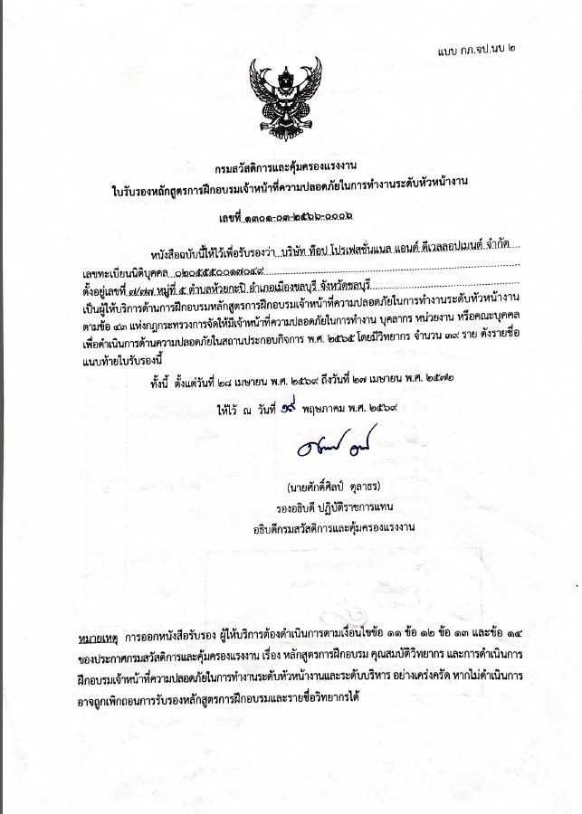 ใบรับรองหลักสูตรการฝึกอบรมจป.หัวหน้างาน