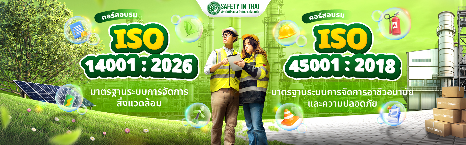iso 45001:2018 มาตรฐานระบบการจัดการอาชีวอนามัยและความปลอดภัย