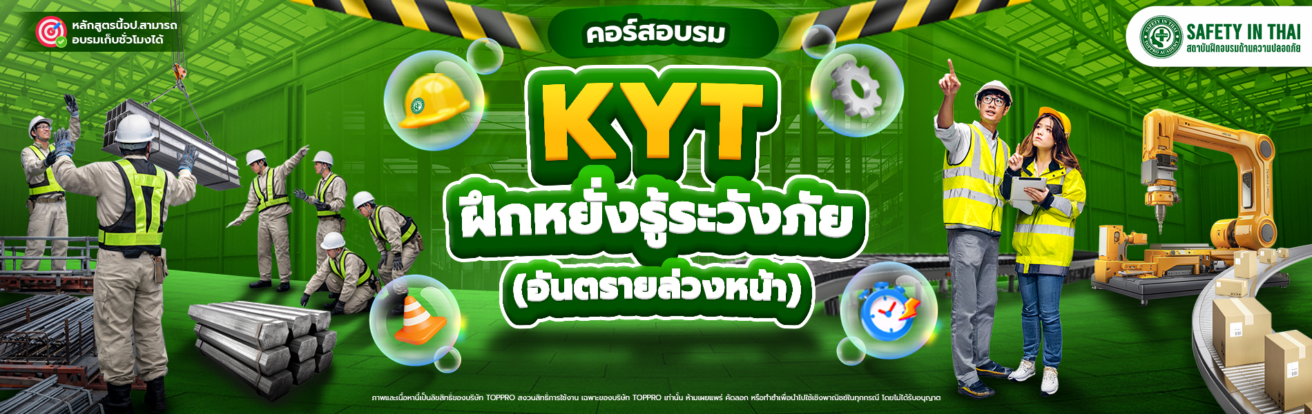 การฝึกหยั่งรู้ระวังภัย