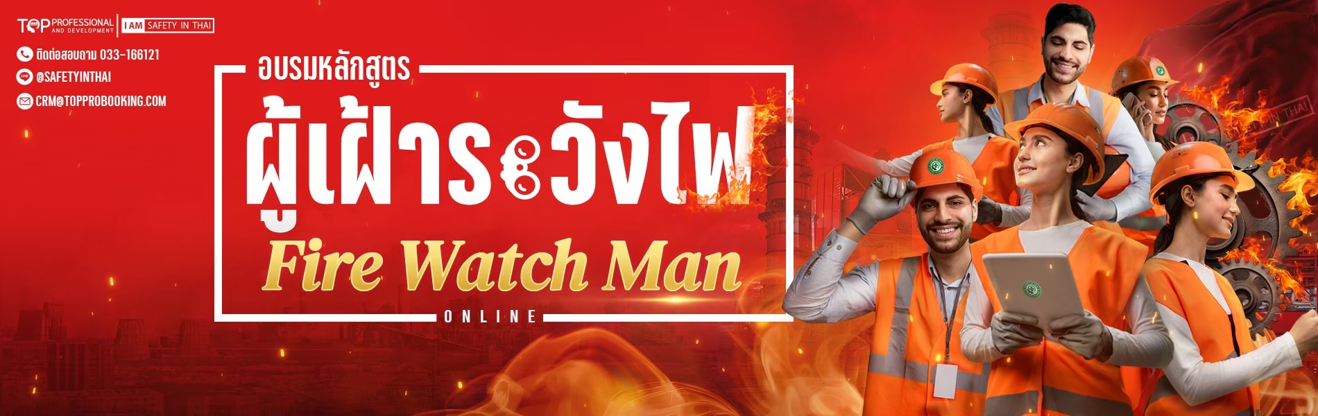 Fire Watch Man