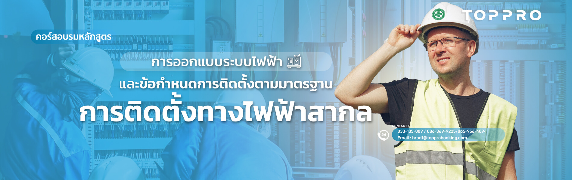 การออกแบบระบบไฟฟ้าและข้อกำหนดการติดตั้งตามมาตรฐานการติดตั้งทางไฟฟ้าสากล