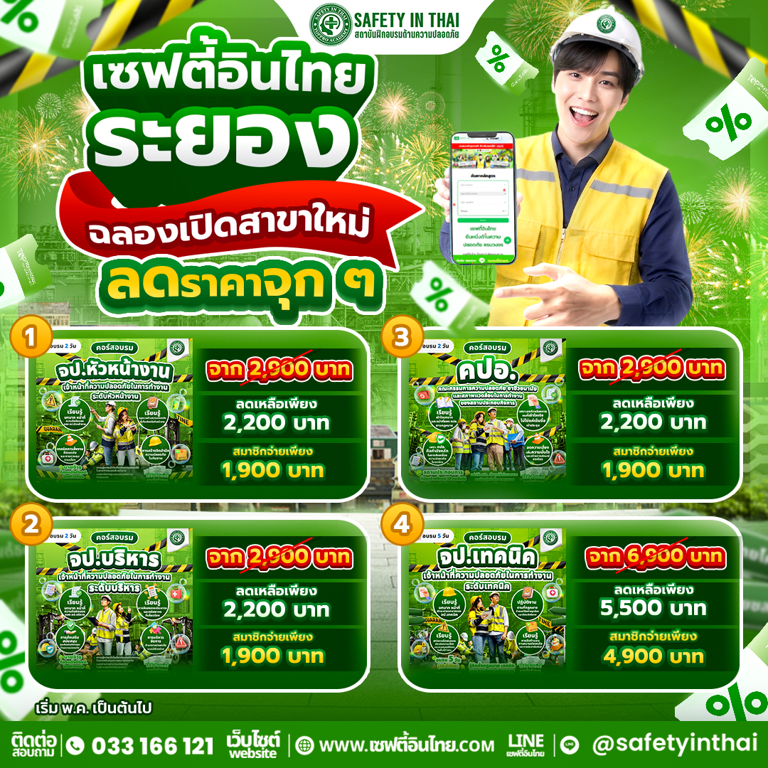 เซฟตี้อินไทย ระยอง ฉลองเปิดสาขาใหม่