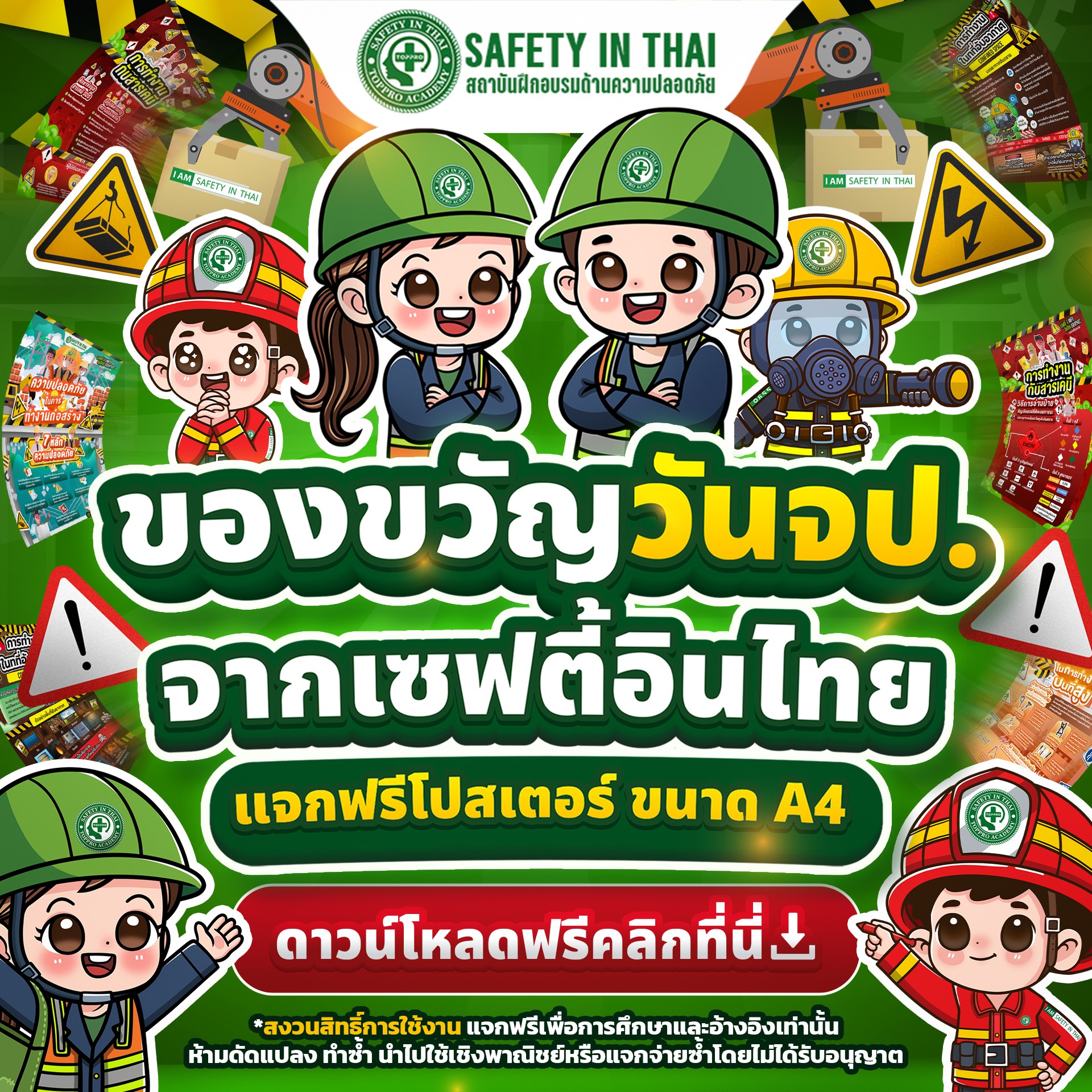 ของขวัญวันจป