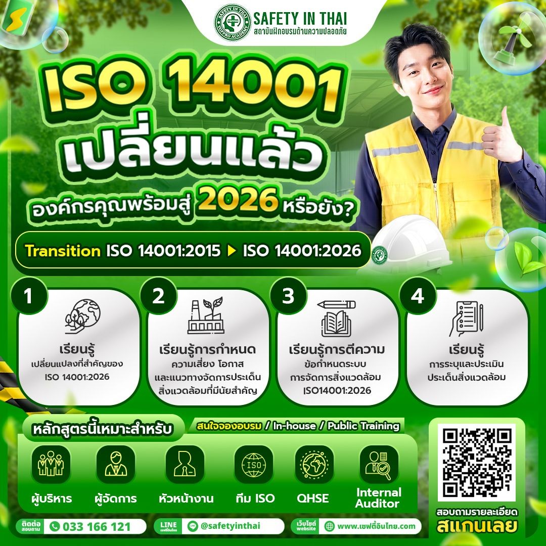 transition iso 14001 2015 to iso 14001 2026