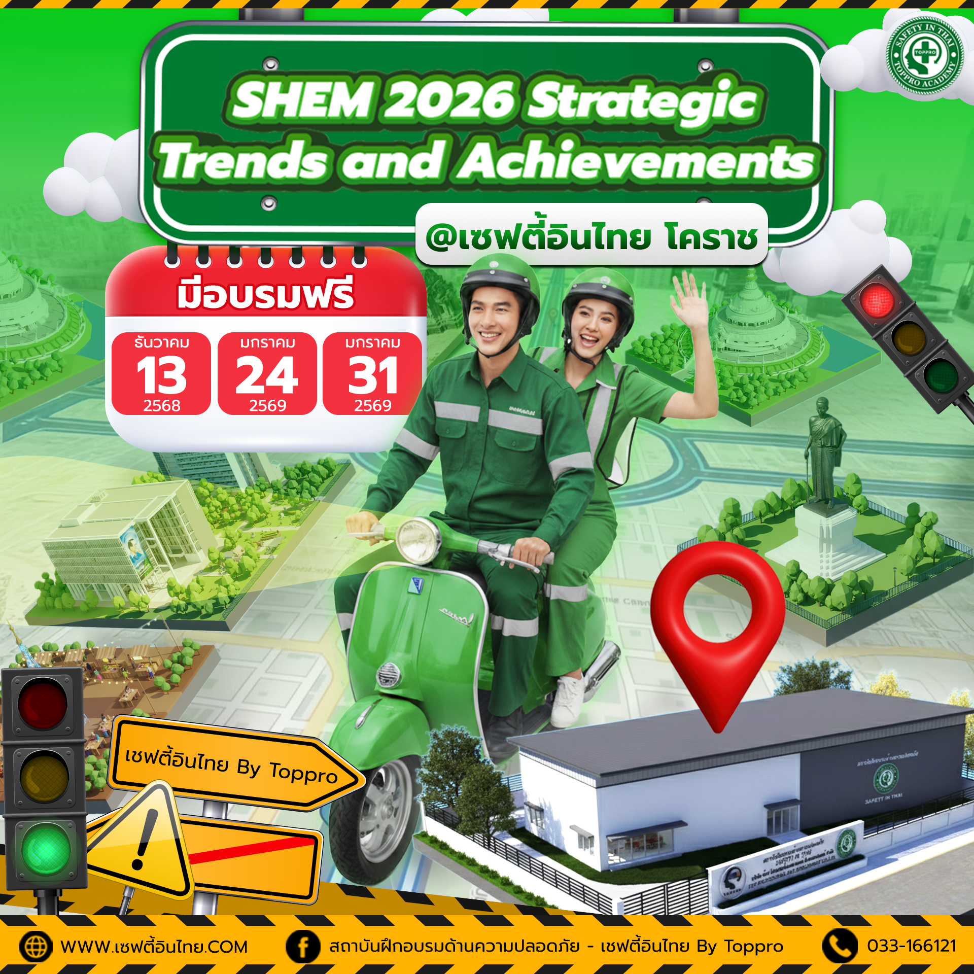 อบรมหลักสูตรฟรี