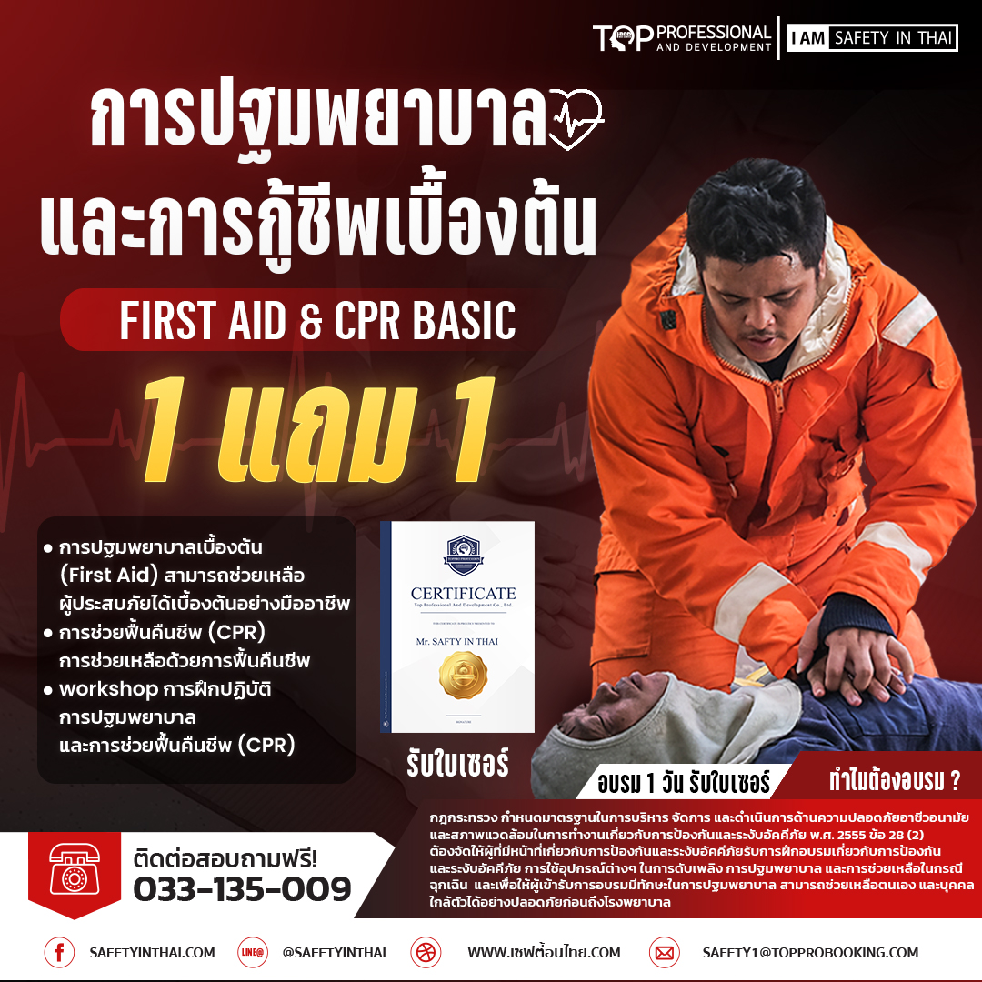 การปฐมพยาบาลเบื้องต้น first aid cpr