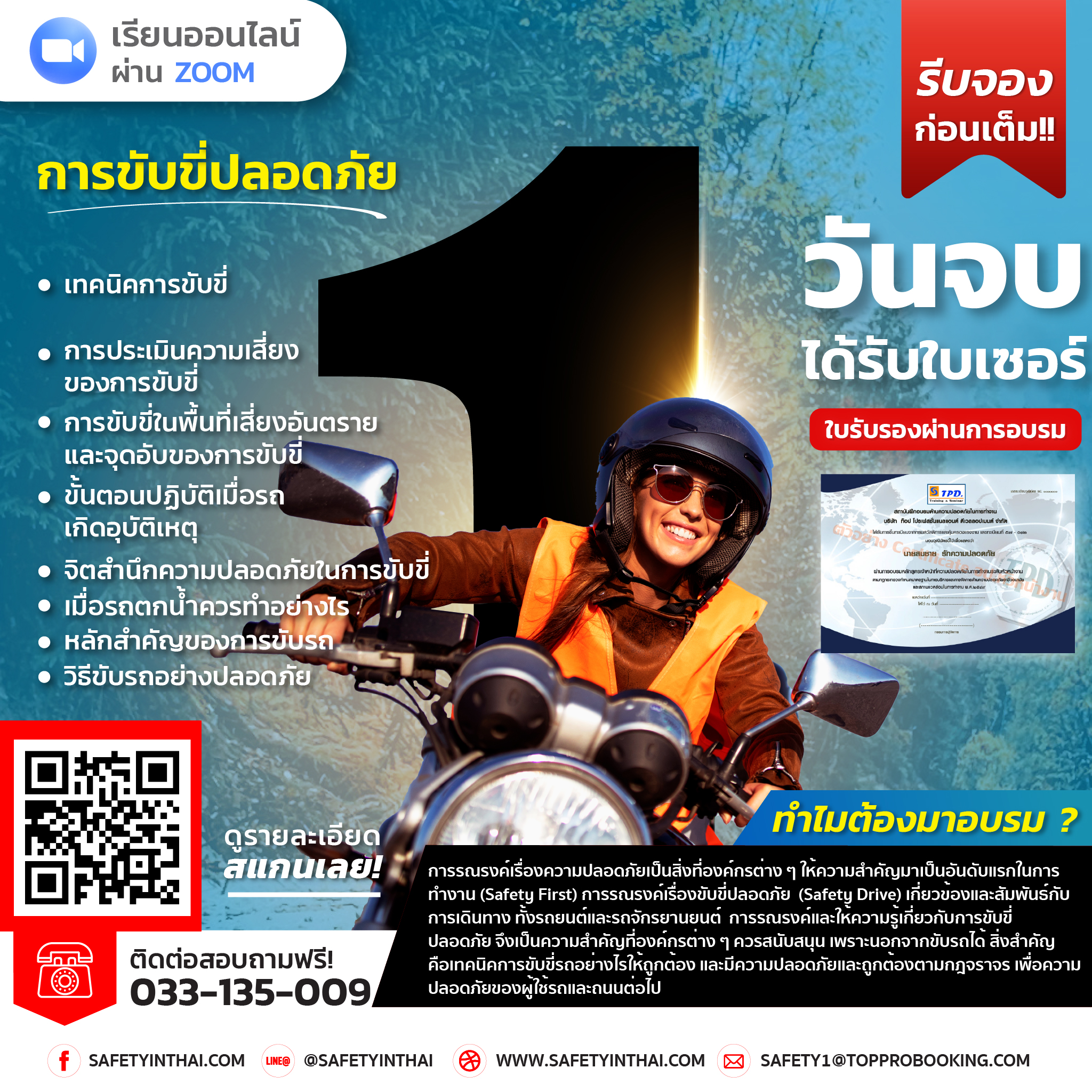 การขับขี่ปลอดภัย