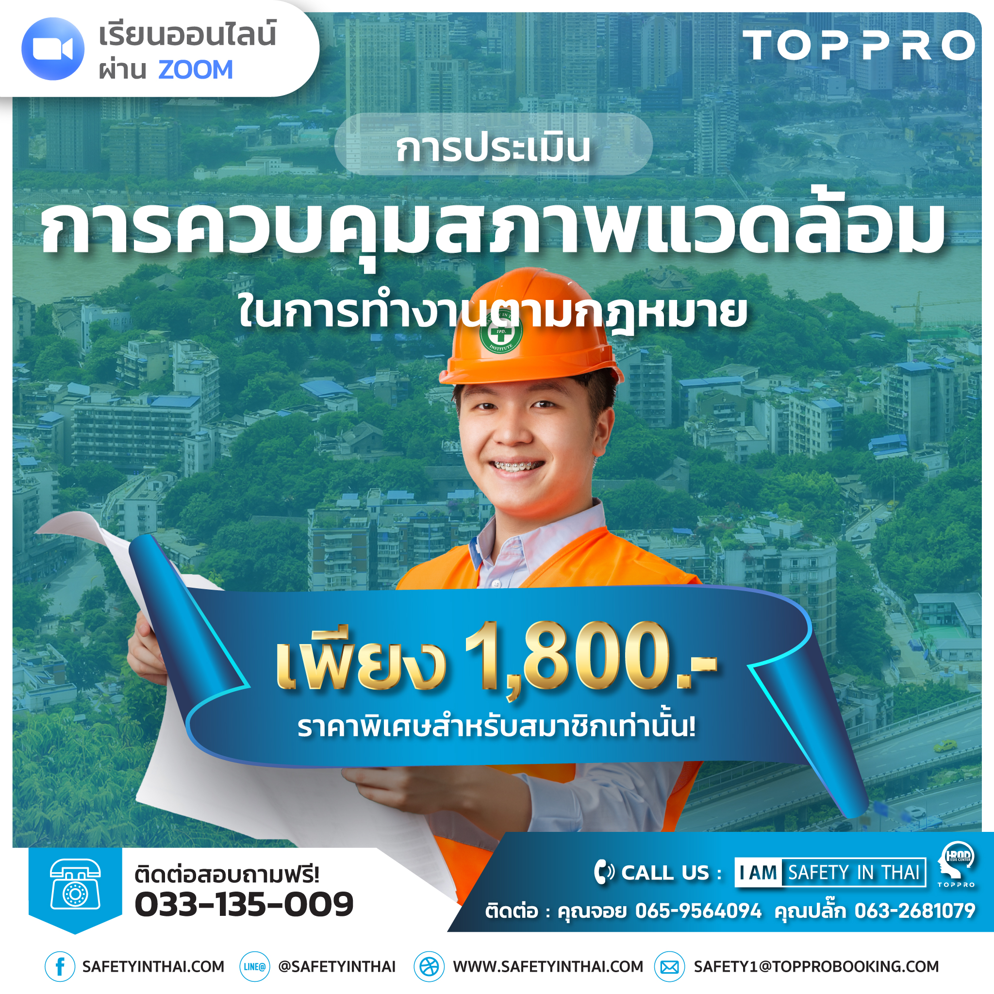การประเมินและการควบคุมสภาพแวดล้อมในการทำงานตามกฎหมาย 1800