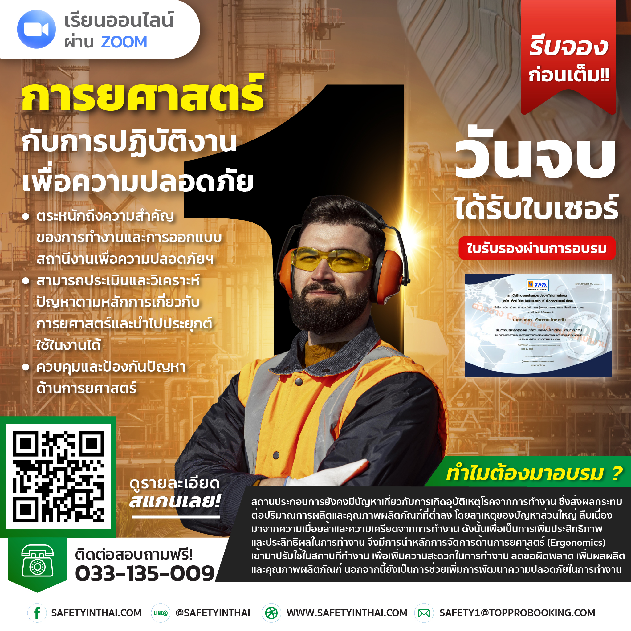 การยศาสตร์กับการปฏิบัติงานเพื่อความปลอดภัย