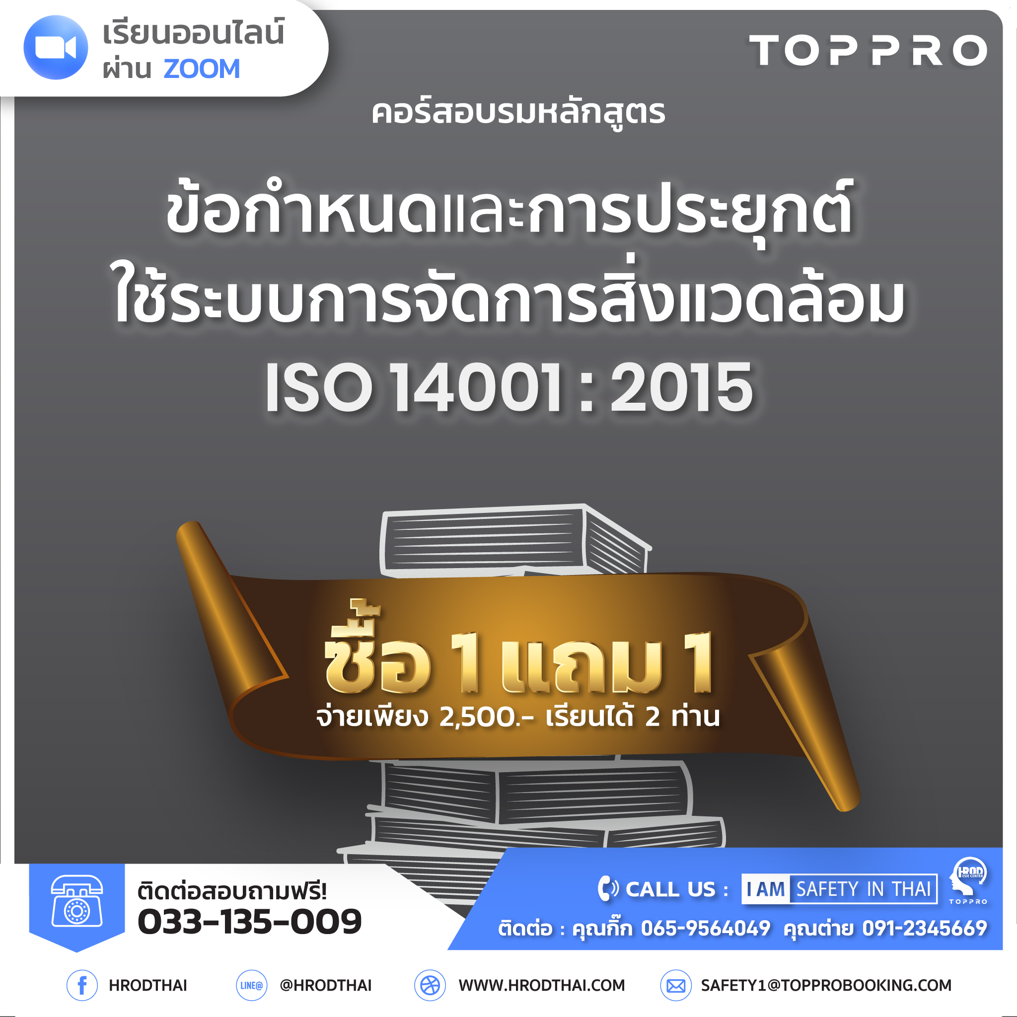 ข้อกำหนดและการประยุกต์ใช้ ระบบการจัดการสิ่งแวดล้อม (ISO 14001:2015)