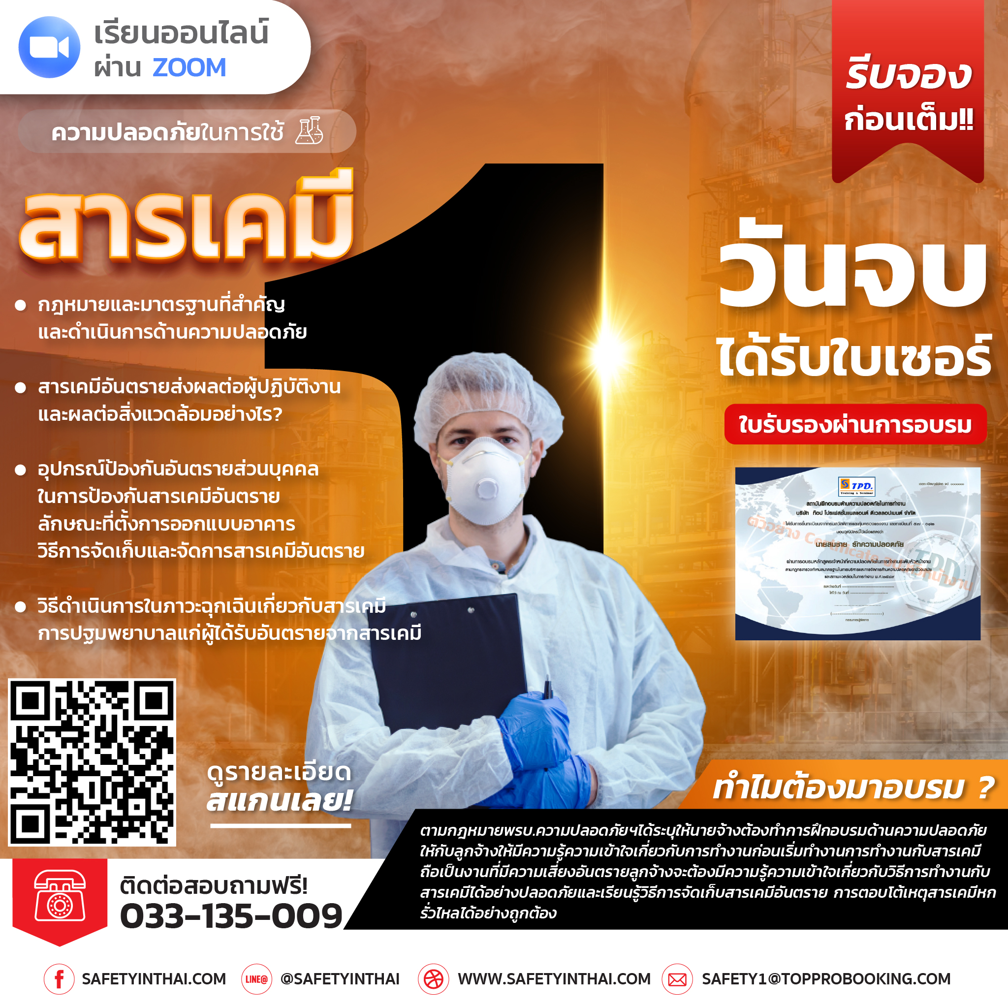 ความปลอดภัยในการใช้สารเคมี