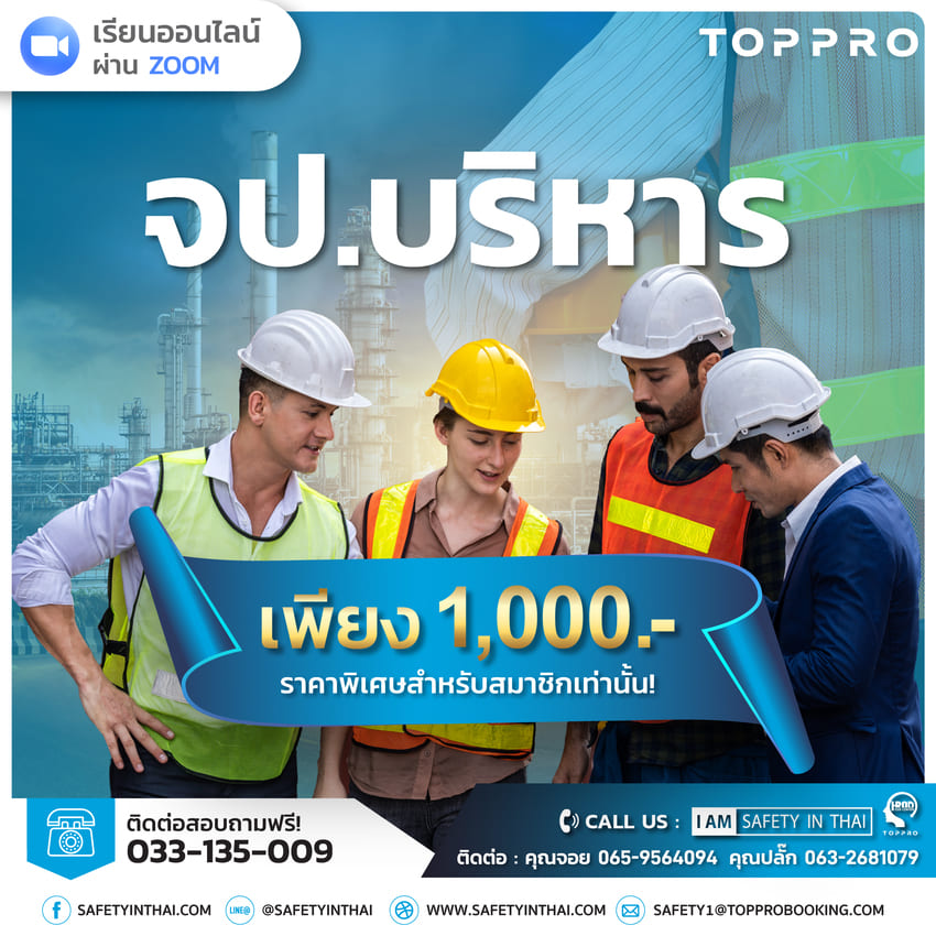 อบรมหลักสูตรจป.บริหารออนไลน์จ่ายเพียง1000บาท-วิศวกรใส่หมวกโรงงาน