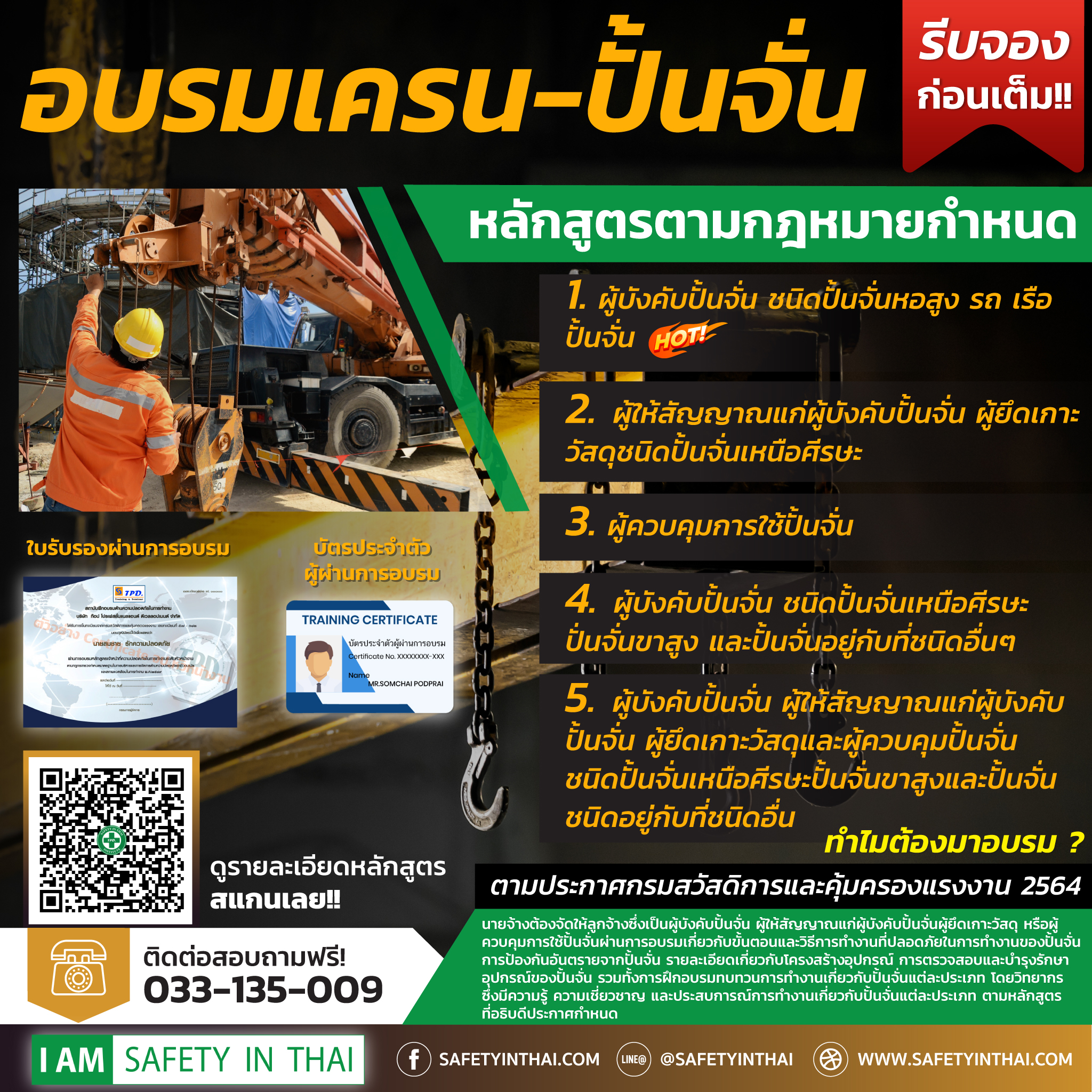 อบรมเครน-ปั้นจั่น หลักสูตรตามที่กฎหมายกำหนด crane