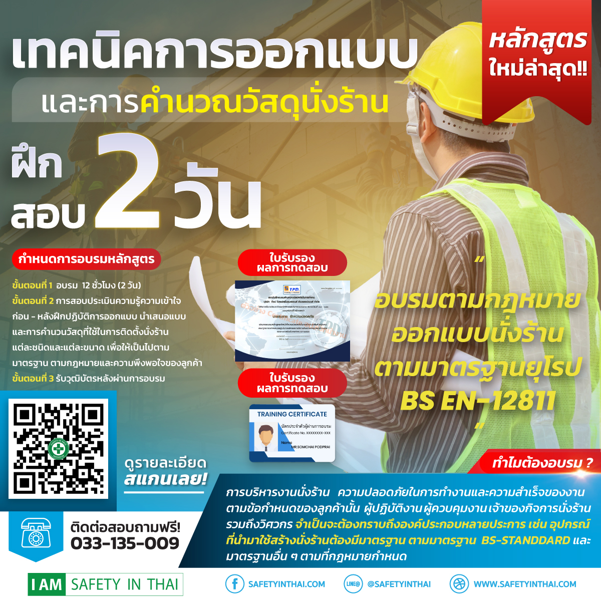 ศูนย์ฝึกอบรม นั่งร้าน ชลบุรี อบรม เทคนิคการติดตั้งนั่งร้าน ชลบุรี อบรมนั่งร้านBS ชลบุรี อบรม การตรวจสอบนั่งร้าน ชลบุรี อบรมนั่งร้านญี่ปุ่น พร้อมรับใบเซอร์วุฒิบัตร